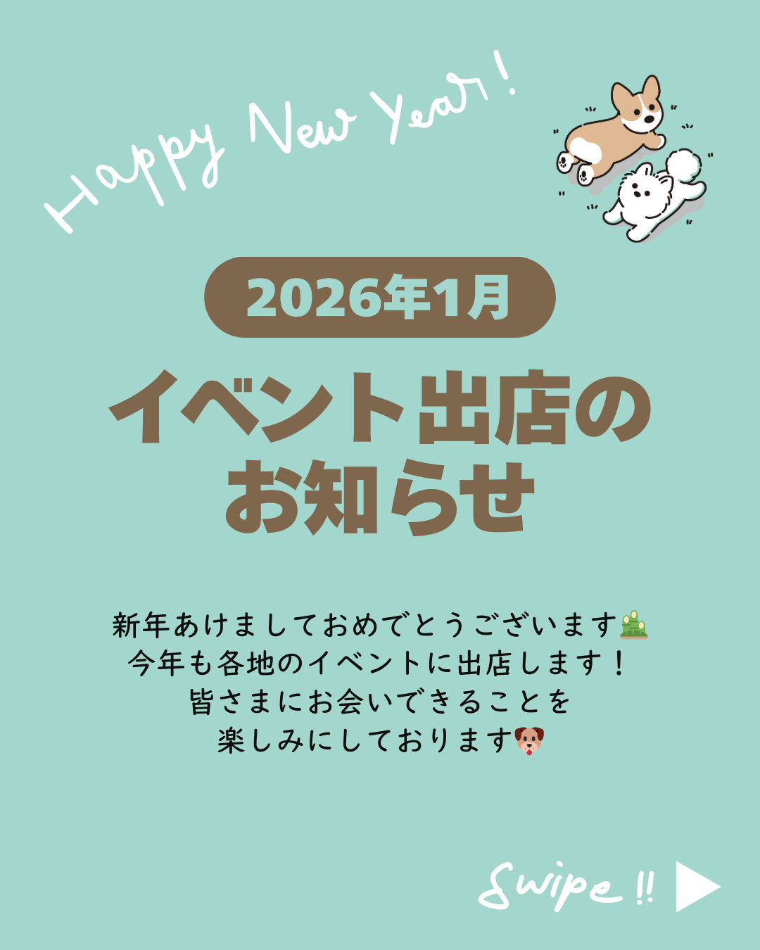 【2026年1月 出店スケジュール】新しい年も、イベントで北海道のおいしさをお届けします❄️