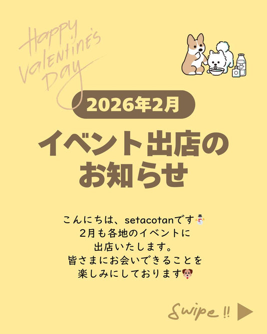 【2026年2月 出店スケジュール】寒い季節も、北海道のおいしさをお届けします❄️